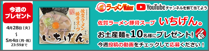 味の決め手はショウガが香る自家製鶏油！ 山形ご当地ラーメンを気鋭店